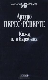 Кожа для барабана