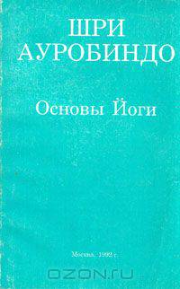 Основы йоги