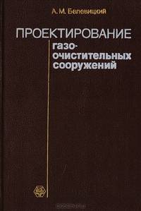 Проектирование газоочистительных сооружений