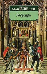 Государь