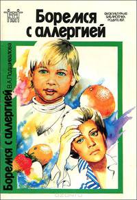 Боремся с аллергией