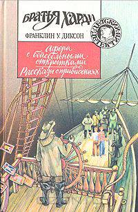 Афера с бейсбольными открытками. Рассказы о привидениях