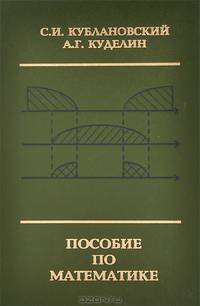 Математика. Пособие. С методическими указаниями и решениями