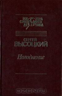 Наводнение