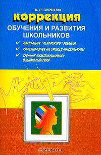 Коррекция обучения и развития школьников