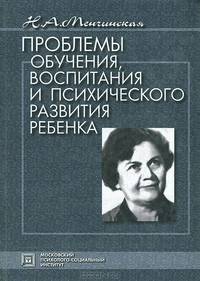 Проблемы обучения, воспитания и психического развития ребенка