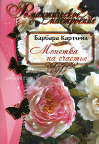 Монетка на счастье