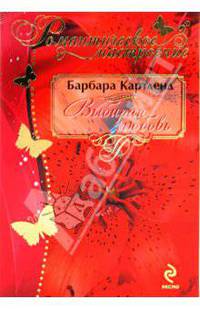 Выбираю любовь