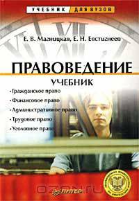 Правоведение