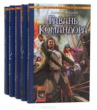 Серия "Историческая авантюра" (комплект из 5 книг)