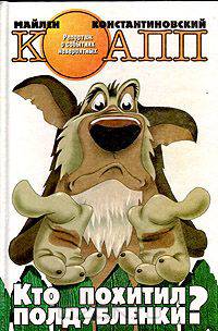 Кто похитил полдубленки?
