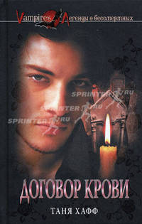 Договор крови