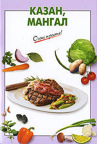 Казан и мангал