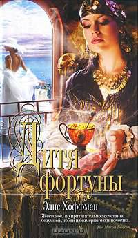 Дитя фортуны