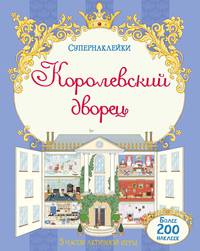 Royal Doll's House Sticker Book
