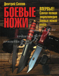 Боевые ножи.