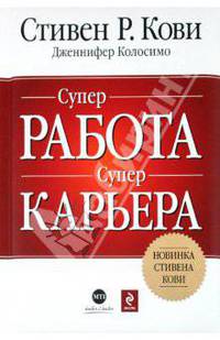 СУПЕРработа, СУПЕРкарьера