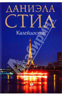 Калейдоскоп
