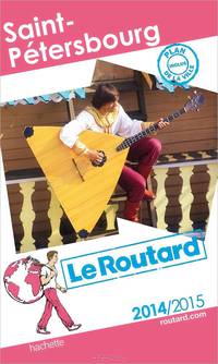 Guide du Routard Saint Petersbourg 2014/2015 (+ карта)