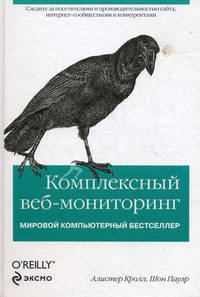 Комплексный веб-мониторинг