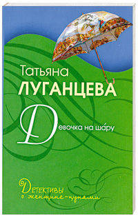 Девочка на шару: повесть