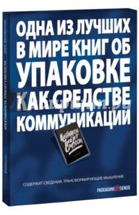 Креативность требует смелости. Коммуникации в упаковке