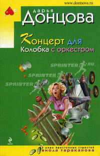 Концерт для Колобка с оркестром