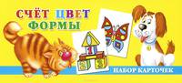 Счет, цвет, формы (набор из 32 карточек)