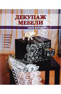 Декупаж мебели