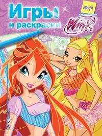 Winx Club. Игры и раскраски №19