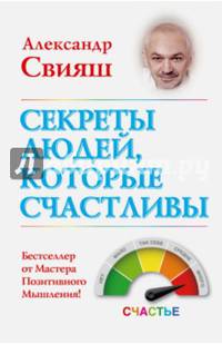 Секреты людей, которые счастливы
