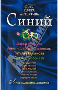 Синий: рассказы.