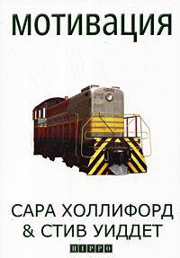 Мотивация
