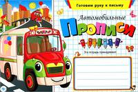 Автомобильные прописи дп