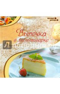Выпечка в мультиварке