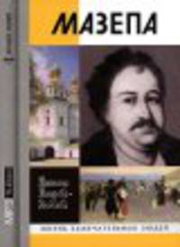 Мазепа (CD)