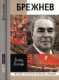 Брежнев (CD)