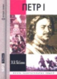 Петр I (CD)
