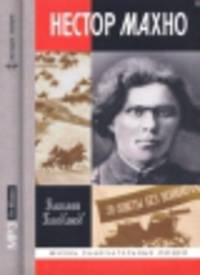 Нестор Махно (CD)