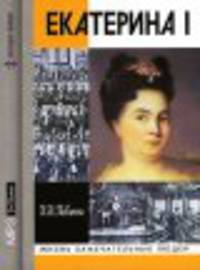 Екатерина I (CD)