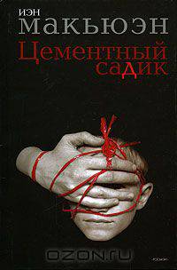 Цементный садик