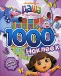 Даша-путешественница. 1000 наклеек. Более 50 игр!
