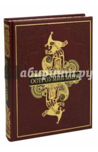 Остроумие мира. Энциклопедия