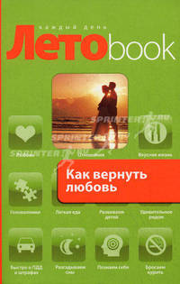Как вернуть любовь