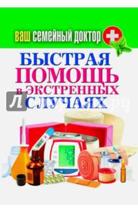 КБ(тв). Ваш семейный доктор. Быстрая помощь в экстренных случаях