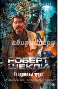 Координаты чудес