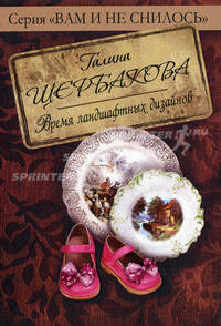 Время ландшафтных дизайнов