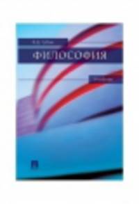 Философия.Учебник.-М.:Проспект,2015.