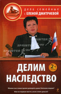 Делим наследство
