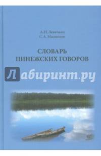 Словарь пинежских говоров. Проект. Пробные словарные статьи